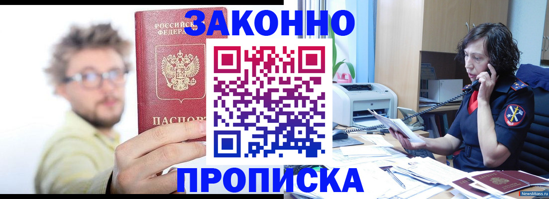 прописка в квартире в Холмске